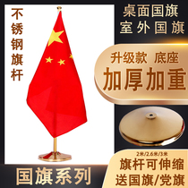 Nano waterproof flag Party flag office decoration Flagpole Five-star Red flag outdoor desktop No 2 vertical floor small indoor No 5 No 3 No 4 meeting room standard high-end