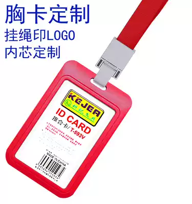 Card set, card set, access control tag, students custom-made Campus work card badge lanyard rice card label badge bank number Listing custom hard case clip high-grade clip