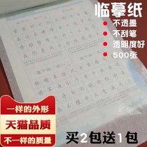 Copy paper Transparent b5 Painting hard pen Calligraphy copybook a4 Painting practice pen copybook English copy paper Extension paper Art practice tracing book