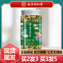 Nanjing Tongrentang lotus leaf tea 115g canned lotus leaf canned whole lotus leaf soaked in water and made into soup official flagship store