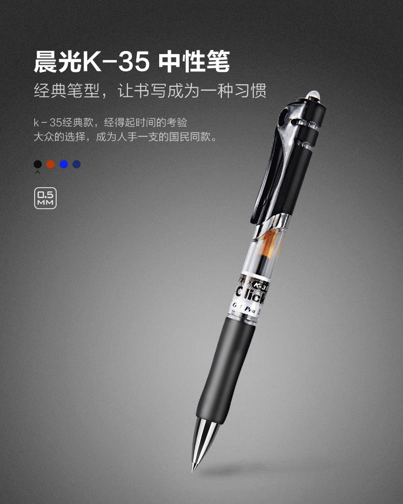 Morning light stationery 12 K35 middle sex pen 0 5MM 5MM adjustable by motion signature pen meeting pen black red blue water pen 0 5mm student learning office press-to-pen refill G-5