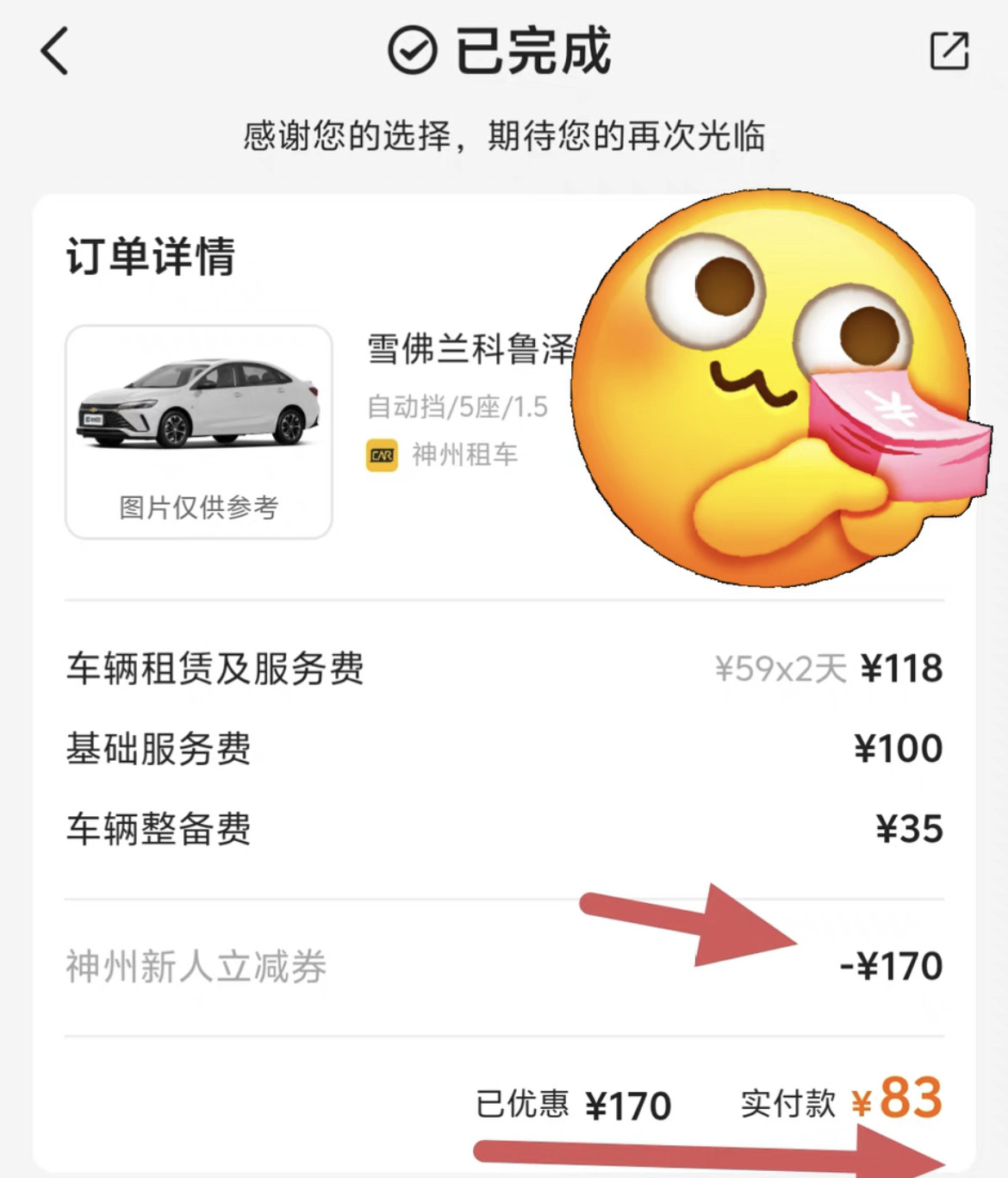25年最新！神州租车优惠券全攻略｜新老用户都能用，节假日不打烊-优惠券-淘宝好物网