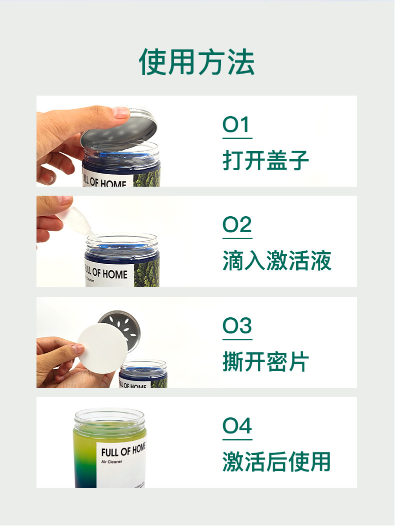 Full of Home 除甲醛果冻空气净化家用车用 230g*3罐 天猫优惠券折后￥59包邮（￥159-100）