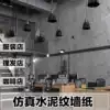Vintage industrial Feng shui marl wallpaper self-adhesive TV background wall paper Self-adhesive waterproof erasable wallpaper clothing store