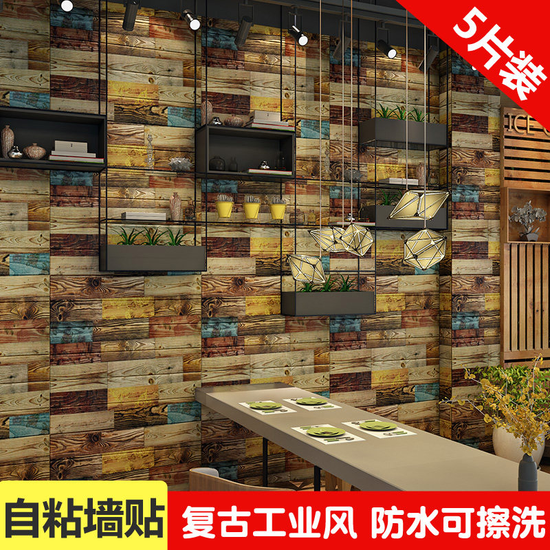 Retro nostalgic industrial wind 3d three-dimensional self-adhesive wall stickers Wood grain wallpaper Shop wall decoration wall stickers waterproof