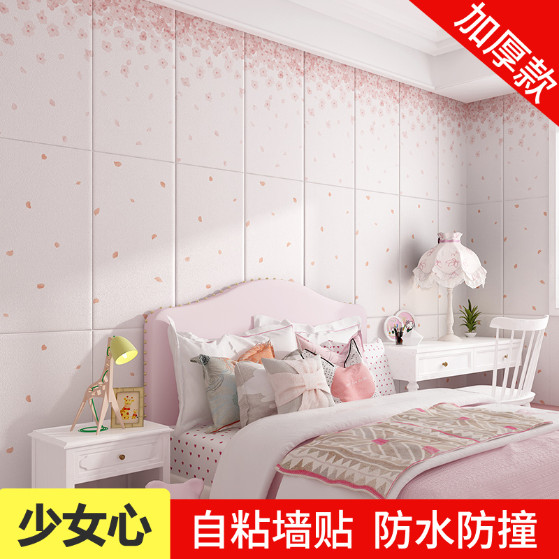 Pink girl heart self-adhesive wallpaper bedroom warm children's room 3D three-dimensional anti-collision wall sticker wall renovation waterproof
