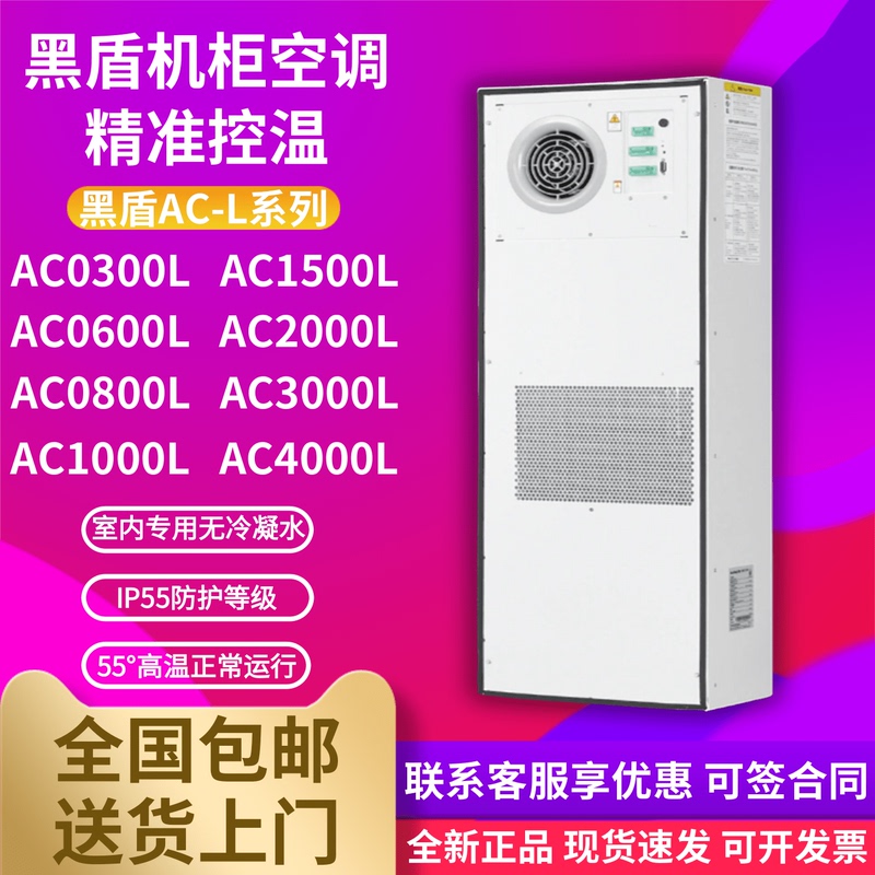Black Shield Cabinet Air Conditioner for Indoor Use, Model Ac0600L/Ac1500L/Ac2000L, with Condensate Evaporator