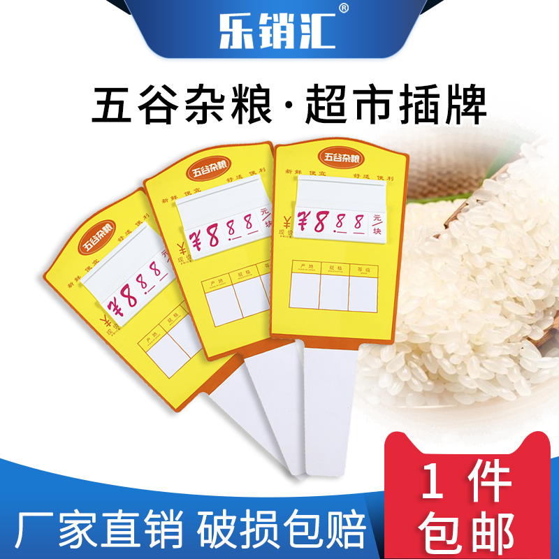 Le Pinhui supermarket five grains price card rice price card plug-in card rice grain loose scale PVC waterproof display card