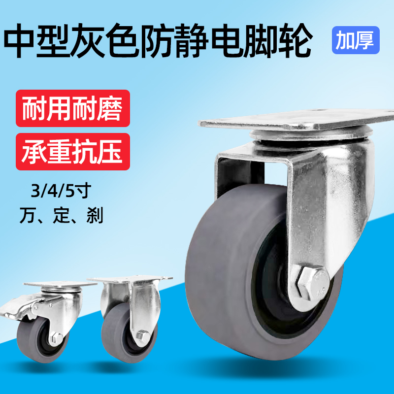 Anti-static thickened medium-sized caster conductive wheel 3 inches 4 inches 5 inches no trace mute universal wheel gray tpr rubber wheel