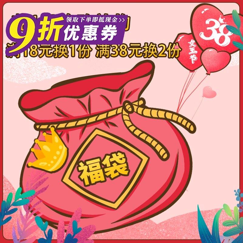 Lucky bag exchange Gift list not issued Full 10 for 1 Full 20 for 2 Full 30 for 3