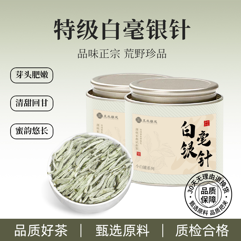 [Buy Two, Get One Free] 2026 New Tea, Baihao Yinzhen (Silver Needle) from Fuding, High Mountain White Tea, Pre-Qingming Special Grade Baihao Yinzhen, Canned