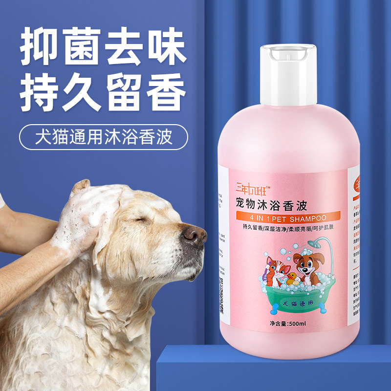 Pet dog shower gel shampoo puppy golden retriever teddy shower gel special bath supplies cat and dog shower gel