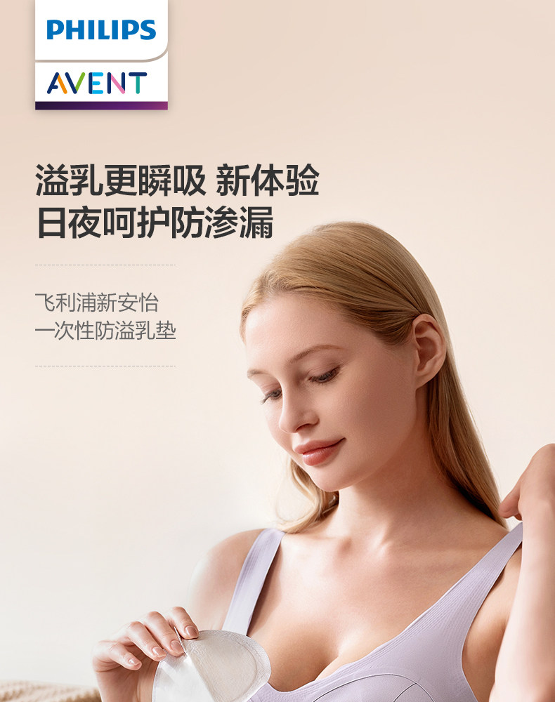 飞利浦新安怡防溢乳垫哺乳期产后一次性棉防漏奶垫乳贴超薄透气 — 1