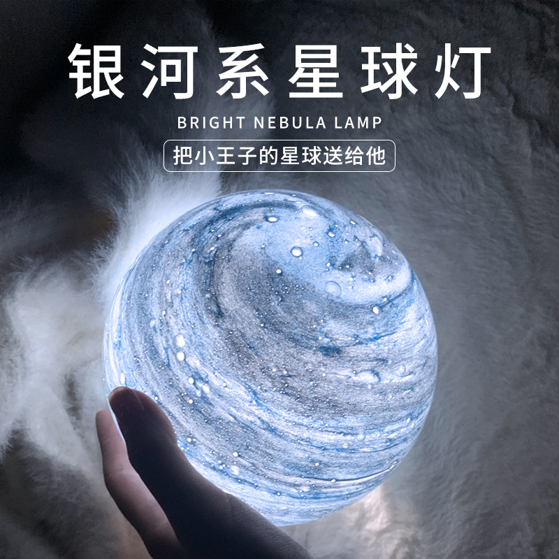 Planet light small night light new 2021 lunar starry sky light bedroom bedside atmosphere light palms on the Milky Way star River light