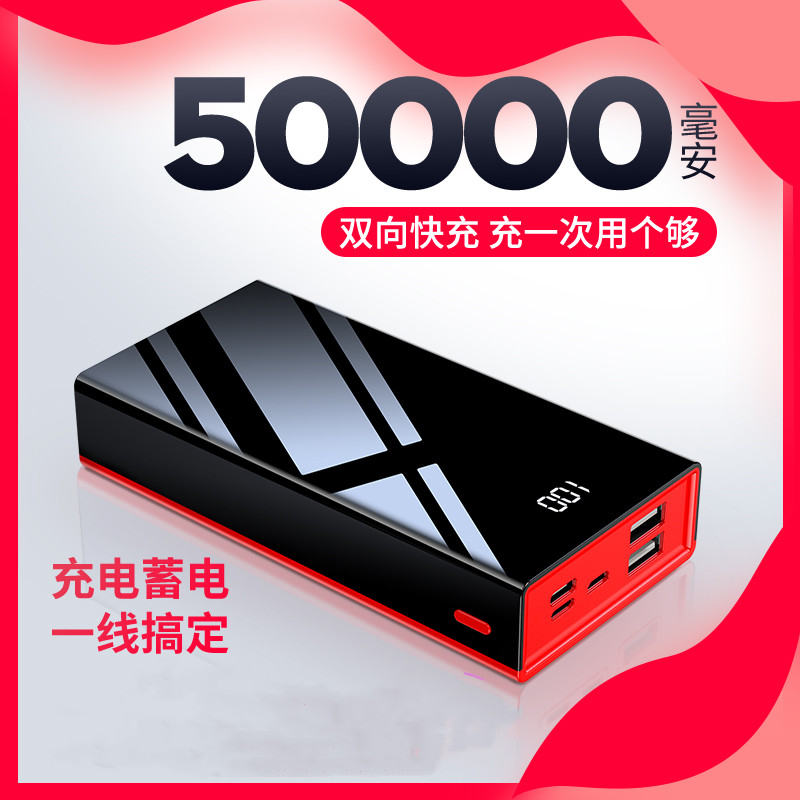 50000 mAh large capacity mobile charging for vivo Huawei OPPO Apple mobile phone universal special flash charge