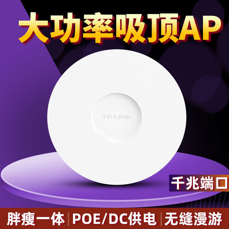 tplink wireless AP one thousand trillion port suction top router high-speed high power dual frequency 1900M home full house wi-fi company enterprise grade commercial engineering wi-fi overlay POE D