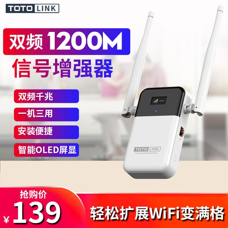 Dual-frequency WiFi signal amplifier with screen display TOTOLINK 1200M wireless relay booster 5G home high-speed wall-through-wall king receiving booster router wf extension EX1
