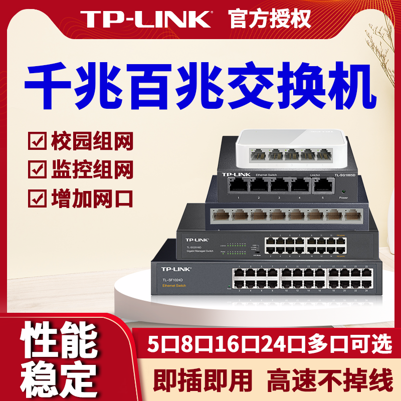 TP-LINK 1100 trillion switch 4-mouth 5-mouth multi-mouth internet hub 8-8 mouth 16 mouth 24 router triage broadband network route extension cord home dorm special tplink