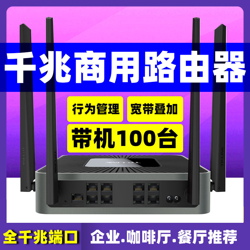 TP-LINK All one thousand trillion Ports Enterprise-grade wireless routers Dostomy commercial 9 holes Super high speed wifi wearing wall king 8 connectors 8 6 dual frequency 5G Corporate office Home Large terrace number of wires