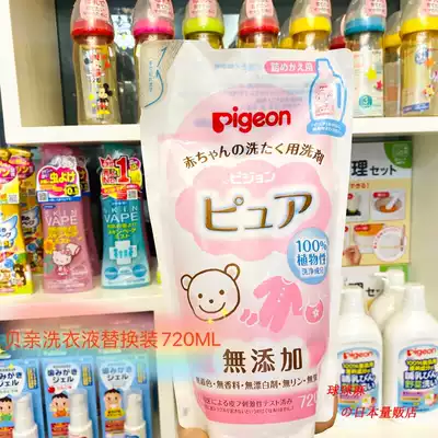 Japanese native baby laundry detergent children's clothing cleaning agent supplement replacement without fluorescent 720ml