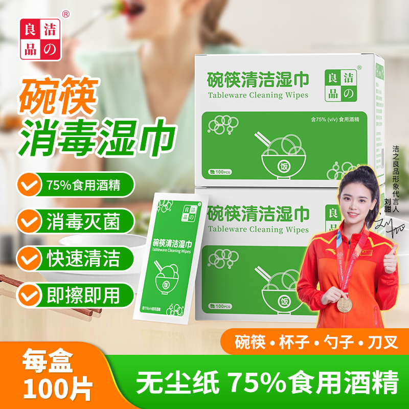 Jiezhi Liangpin Tableware Disinfectant Wipes, Bowl and Chopsticks Disinfectant Cleaning Wipes, Edible Alcohol Pads, Portable for Catering