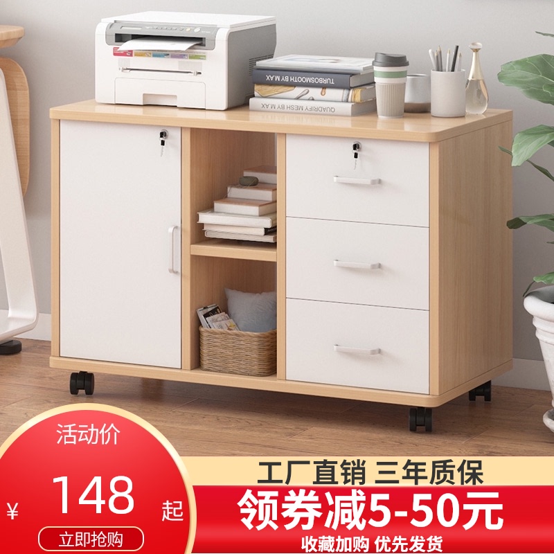 Office file cabinet Wooden lock low cabinet Storage cabinet Mobile drawer storage cabinet Printer placement cabinet