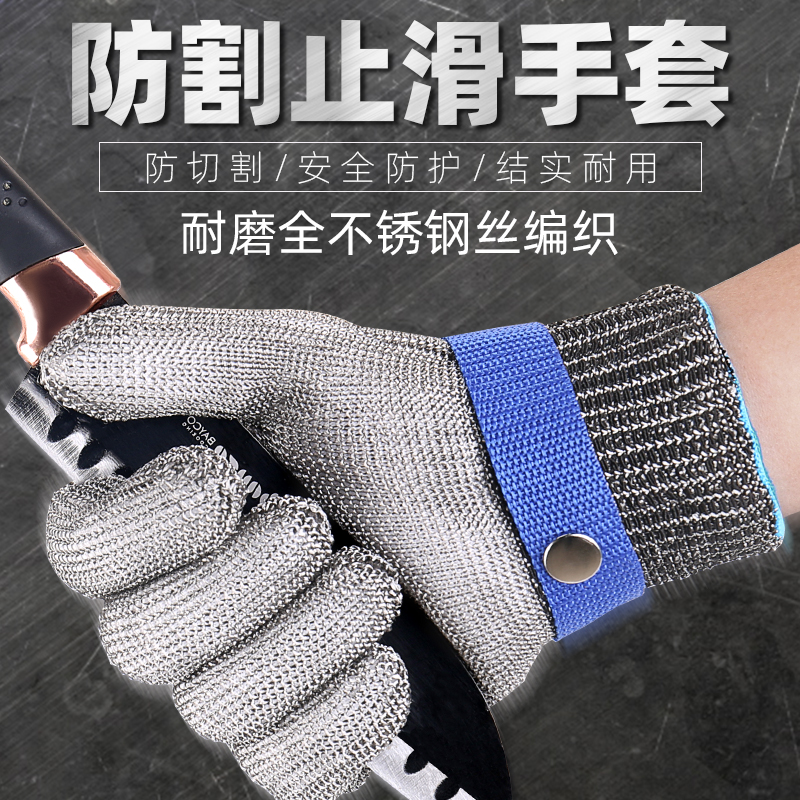 Steel wire gloves cut stainless steel cut meat killing fish crab crab crab anti-cutting anti-jacked metal gloves