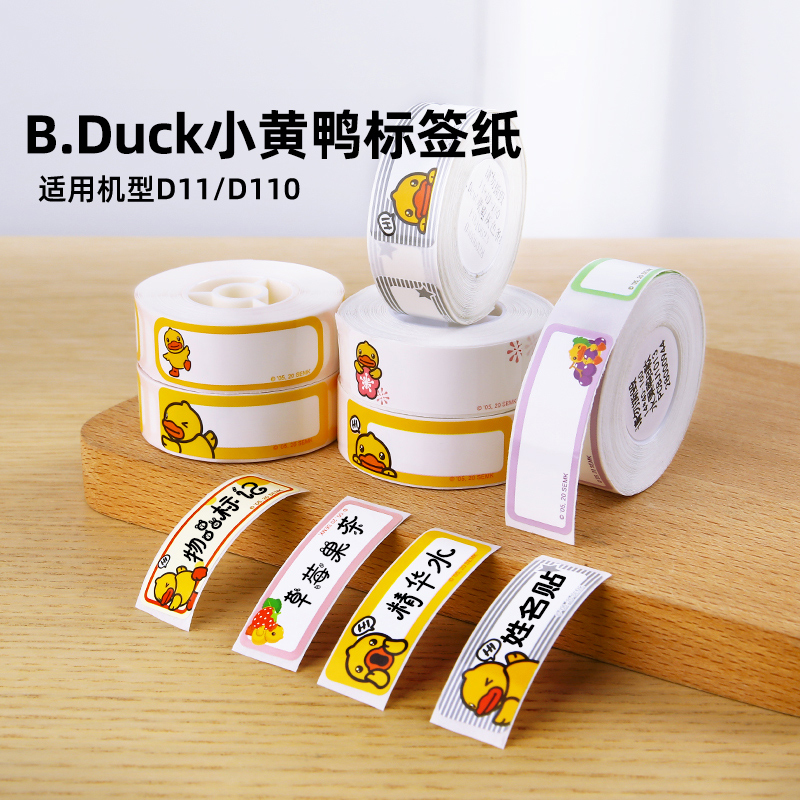 Seichen D11 D110 D101 D101 machine photocopy paper B Duck small yellow duck adhesive thermo-sensitive label paper Katong appliquated home holding hands account cute kindergarten name stickers Colour