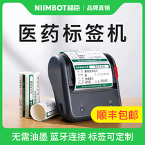 Jingchen B3S medical label printer Handheld portable small traditional Chinese medicine pharmacy Drug price label machine Large pharmacy sticker classification cardboard clinic shelf Doctors order oral label