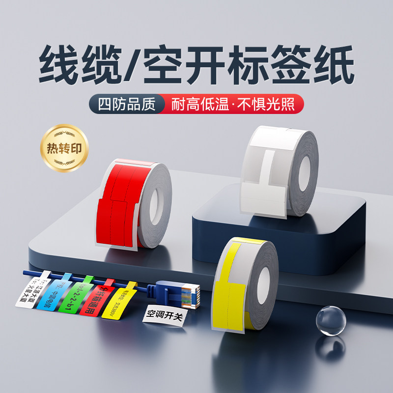 精臣M2/M3/B32/Z401【线缆/空开】热转印标签打印贴纸通信电缆光缆刀型电信网线光纤尾纤不干胶工程B50/B50W