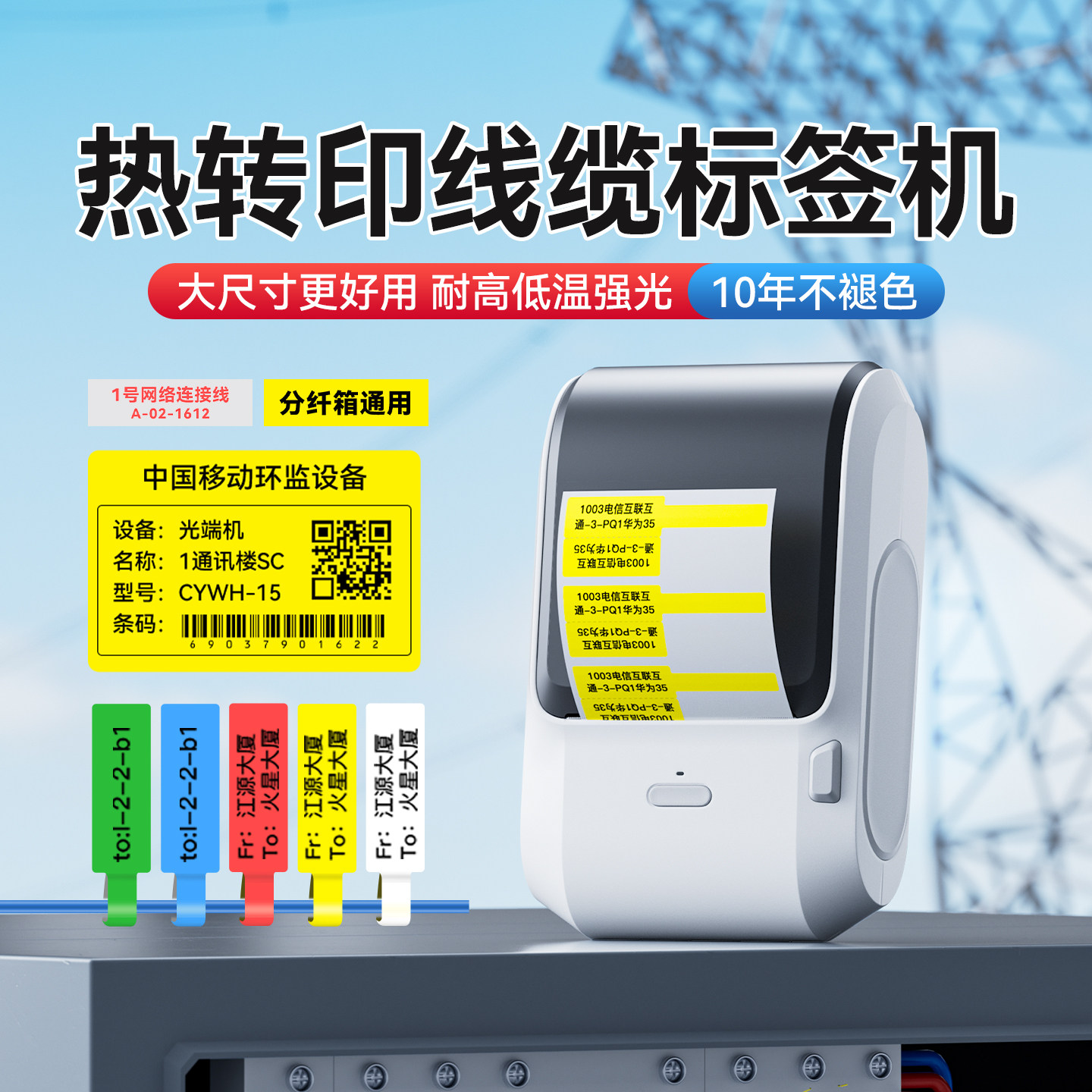 精臣M3热转印通信线缆标签打印机小型蓝牙耐高温移动电信网线套管热缩管空开配电箱开关标识工程电缆光纤尾纤