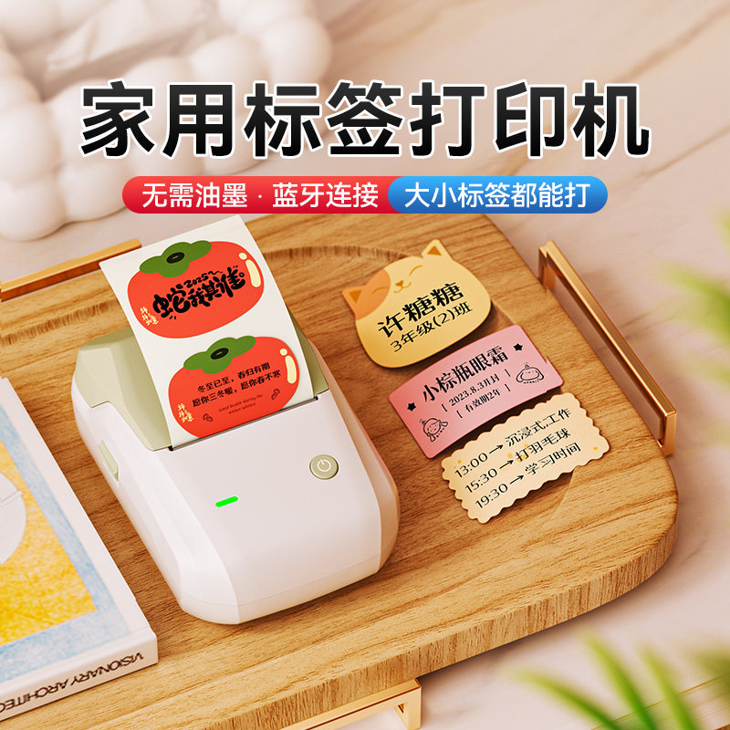 精臣niimbotB1家用智能标签打印机蓝牙热敏手持小型打便签姓名贴开关贴图片照片食品有效期保质期不干胶防水