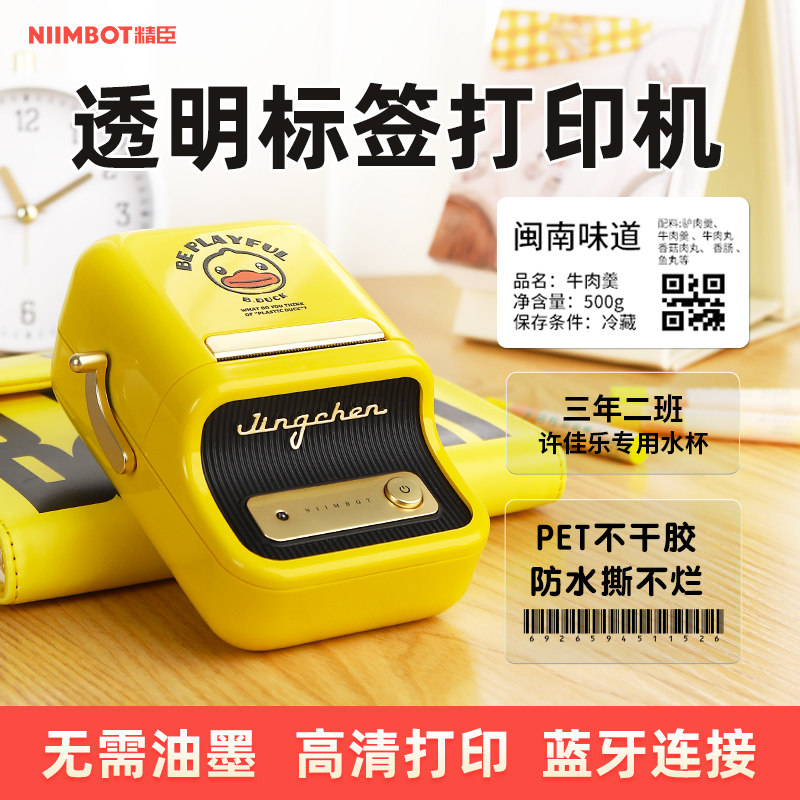 Seichen B21 transparent label printing machine small can even mobile phone adhesive sticker label sign machine B Duck small yellow duck Traditional home name Sticker Two Dimensional Code Food Production Date Accessories table