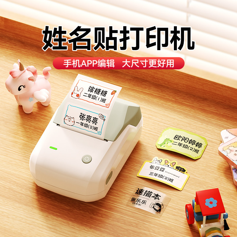 精臣B1姓名贴标签打印机小型家用学生幼儿园名字贴蓝牙热敏透明防水彩色便签手账不干胶贴纸niimbot标签机