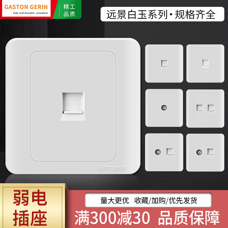 Gaston gerin home 86 type hidden wall socket network cable VOIP tv socket panel weak current