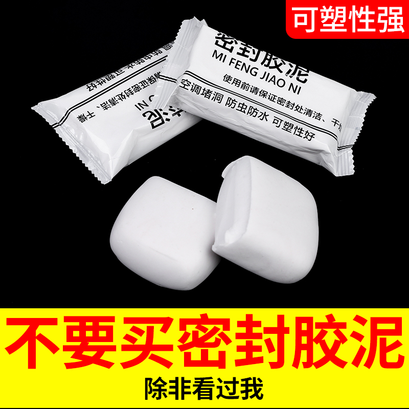 Air conditioning pipe hole windproof waterproof sealing glue household fixed filling rat resistant toilet toilet sealing hole