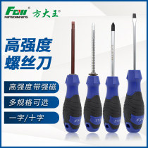 Fang Dawang screwdriver cross-shaped industrial grade chromium vanadium steel screwdriver combination set screwdriver magnetic