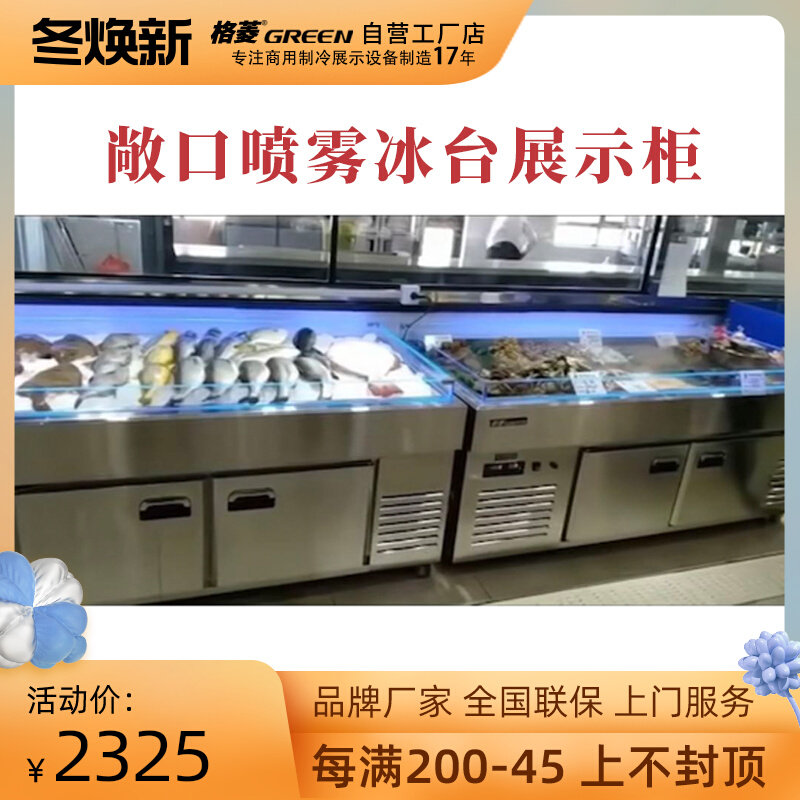 Geling seafood ice table commercial refrigerated preservation display cabinet supermarket restaurant self-service dining room double temperature spray freezing table