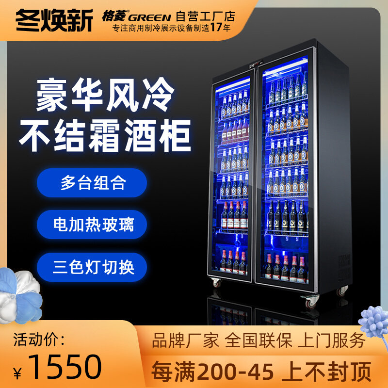 Geling double-door beer cabinet commercial refrigerated display cabinet barbecue shop air-cooled frost-free vertical refrigerator large-capacity freezer