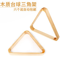 Billiards tripod wooden tripod 16 color black eight billiards frame ball Hall swing ball rack ball room billiards supplies accessories