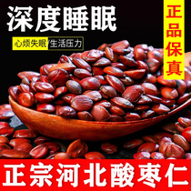 Real Fried Spinosae Seed 500g Sleep Powder Soup Tea Cooked Mountain Date Benevolent Sleep Non-Grade Flagship Store