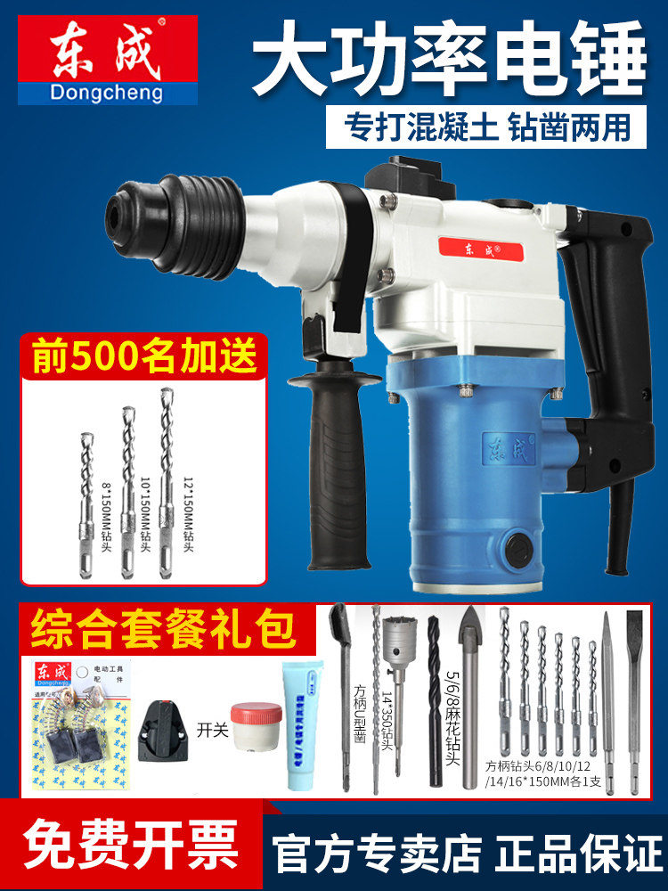 Dongcheng electric hammer drill electric pick dual-purpose 26 28 high-power industrial grade impact drilling concrete Dongcheng electric tool