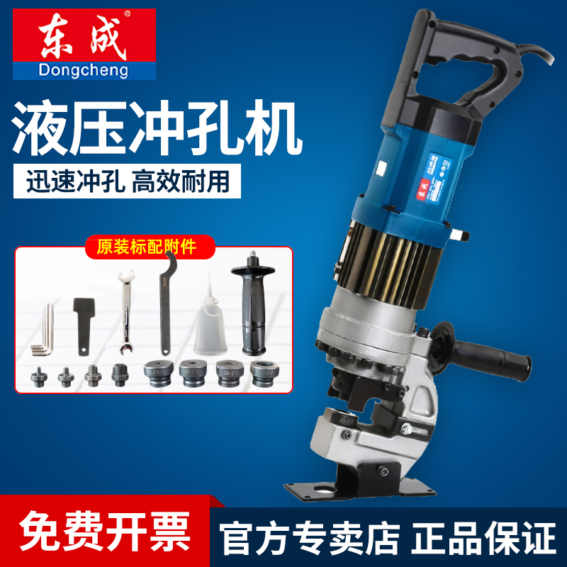 Dongcheng portable electric punching machine hydraulic small angle iron angle steel punching machine channel steel flange dry hanging and punching
