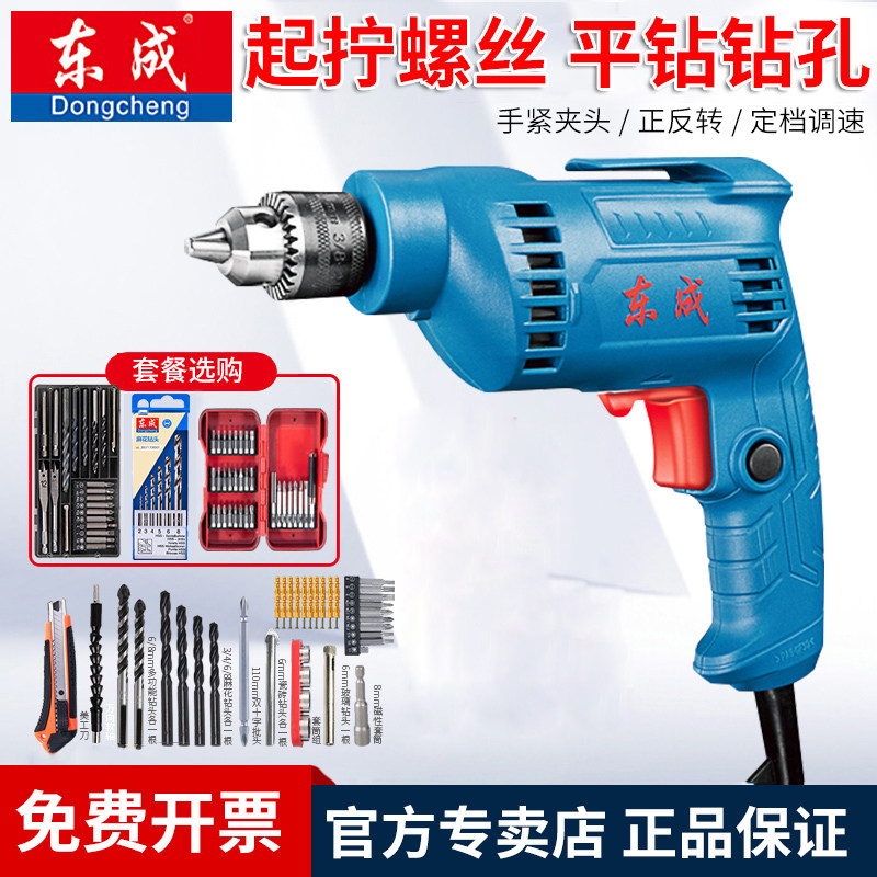 Dongcheng electric drill electric screwdriver electric drill household adjustable speed small electric drill screwdriver electric tool Dongcheng