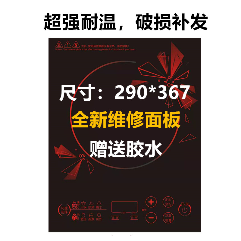 Induction cooker black crystal glass panels suitable for beauty ST2118 2109X 2118B ST2118C ST2118C accessories