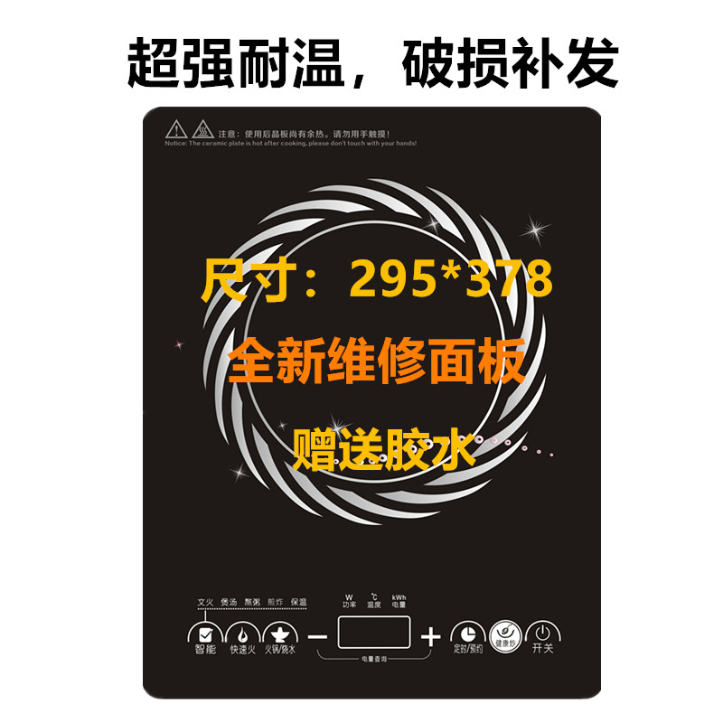 Suitable for Jiuyang induction cooker glass black crystal panel SC007 008 SC807 SC807 SC607 SC017