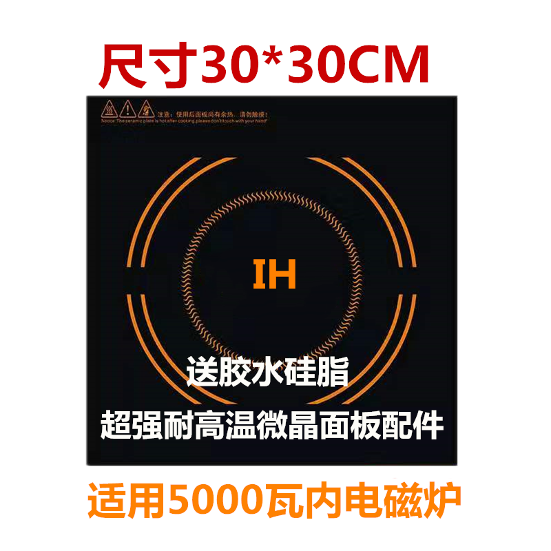 Home Commercial Induction Cookware Black Crystal Furnace Black Crystal Glass Panel Accessories 300 * 300MM High temperature resistant General purpose