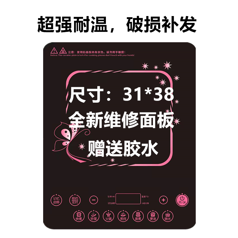 Electromagnetic oven black crystal glass panels apply Supoir SDHCB46-210 17T SDHB46 SDHB46 substitute accessories