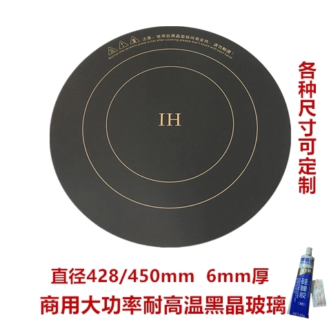 Commercial high-power induction cooker black crystalized glass panel universal round 428 * 6mm thick high temperature resistant and can be made