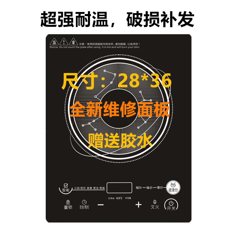 Electromagnetic oven black crystal glass panel suitable for Jiuyang SC606 SC806 21GS02 21HS36